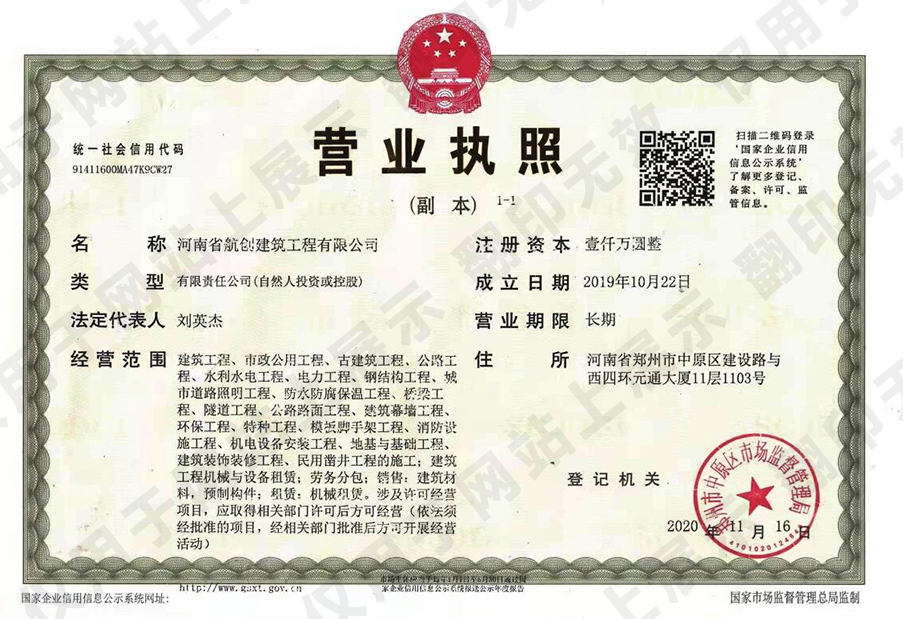 河南省航創建築工程有限公司
