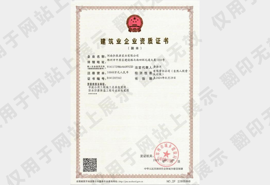 建築業企業資質證書