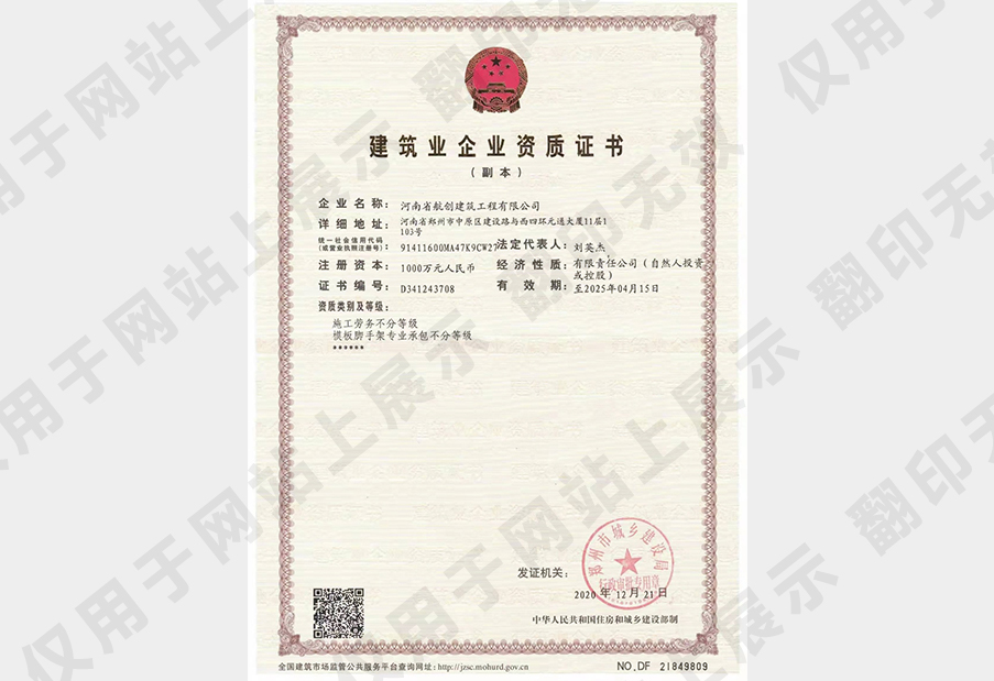 建築業企業資質證書
